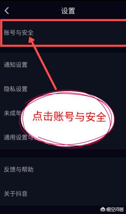 抖音火山版怎么解綁或修改綁定的手機(jī)號(hào)？