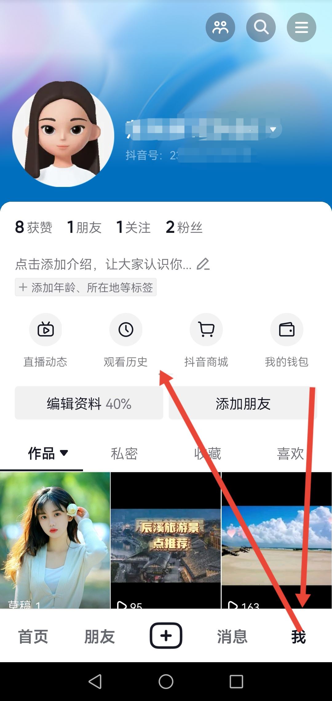 抖音怎么找回自己取關的人？