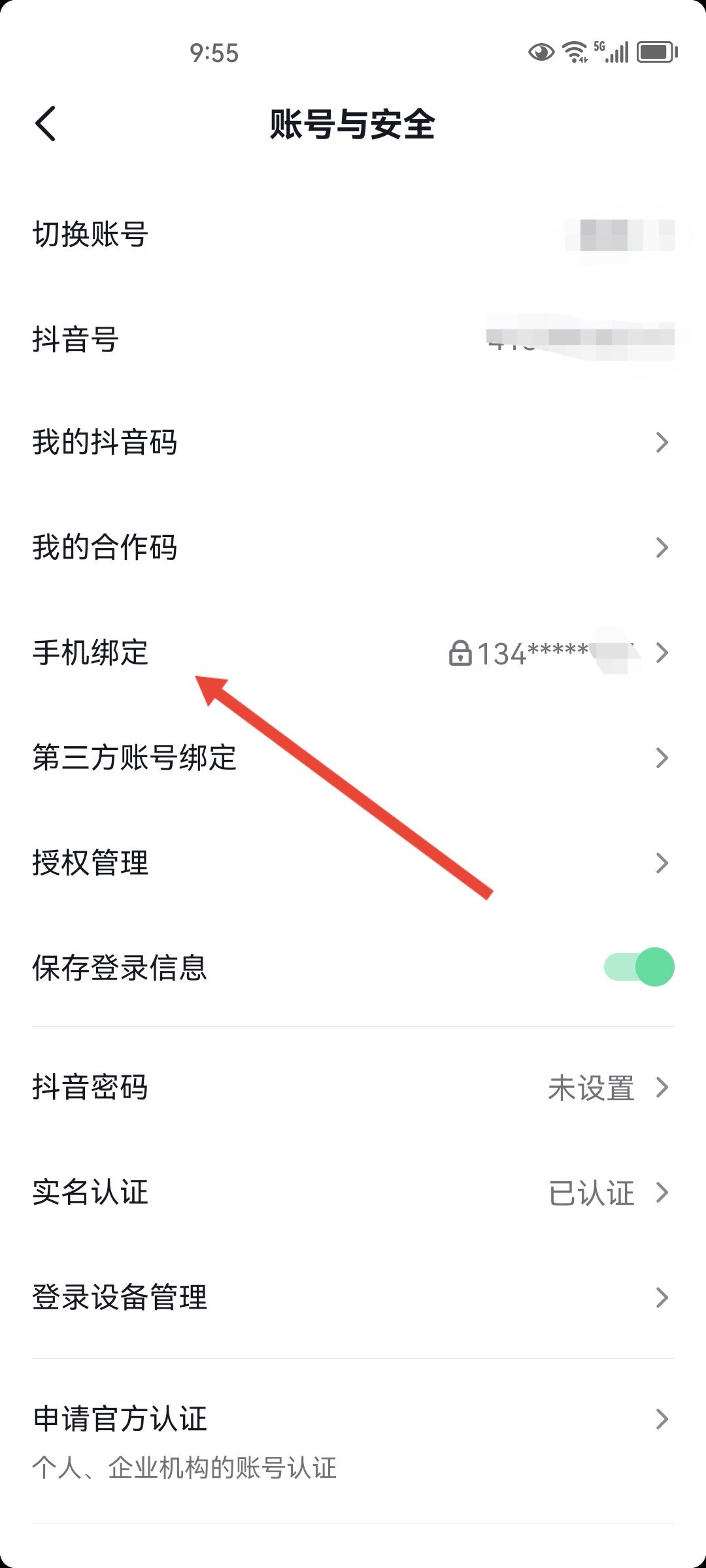 忘記抖音綁定的手機(jī)號(hào)怎么辦？