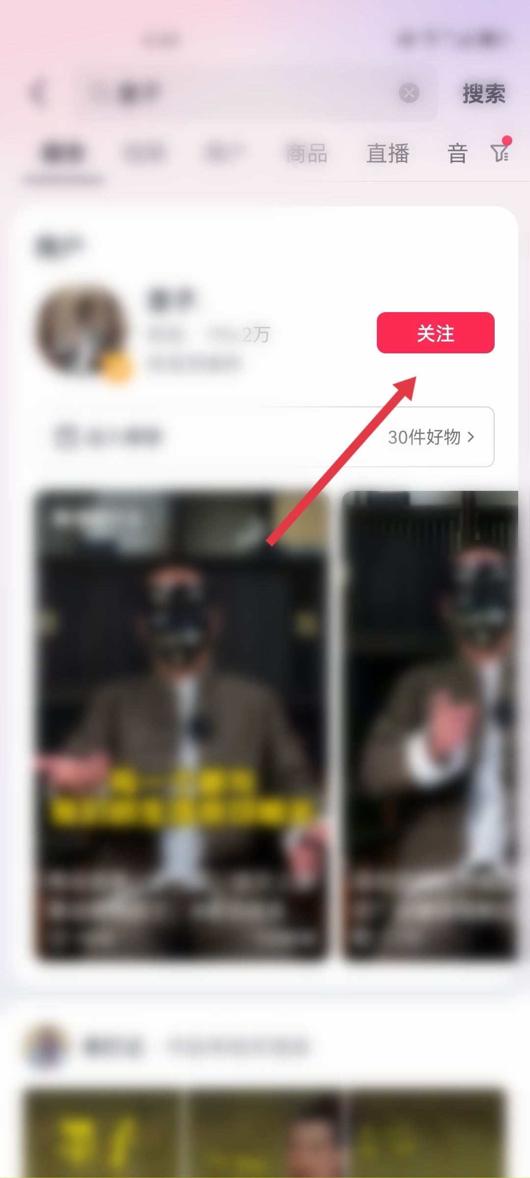 抖音怎么找回自己取關的人？