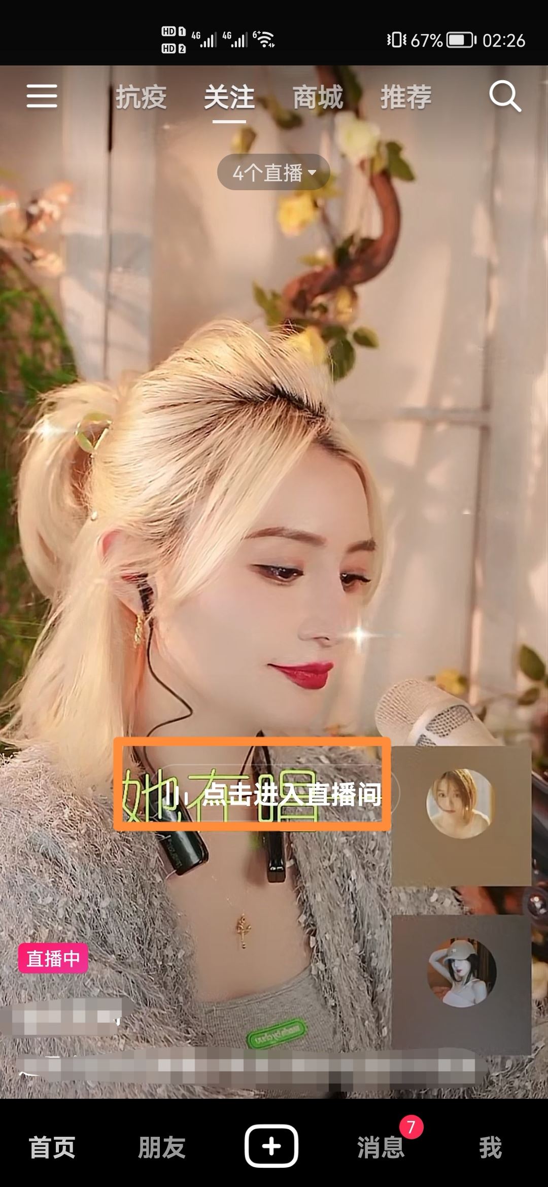 直播間搶到的禮物怎么換成抖幣？
