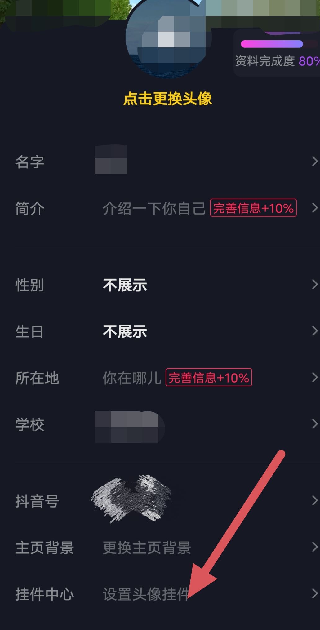 抖音頭像上的裝飾怎么弄的？