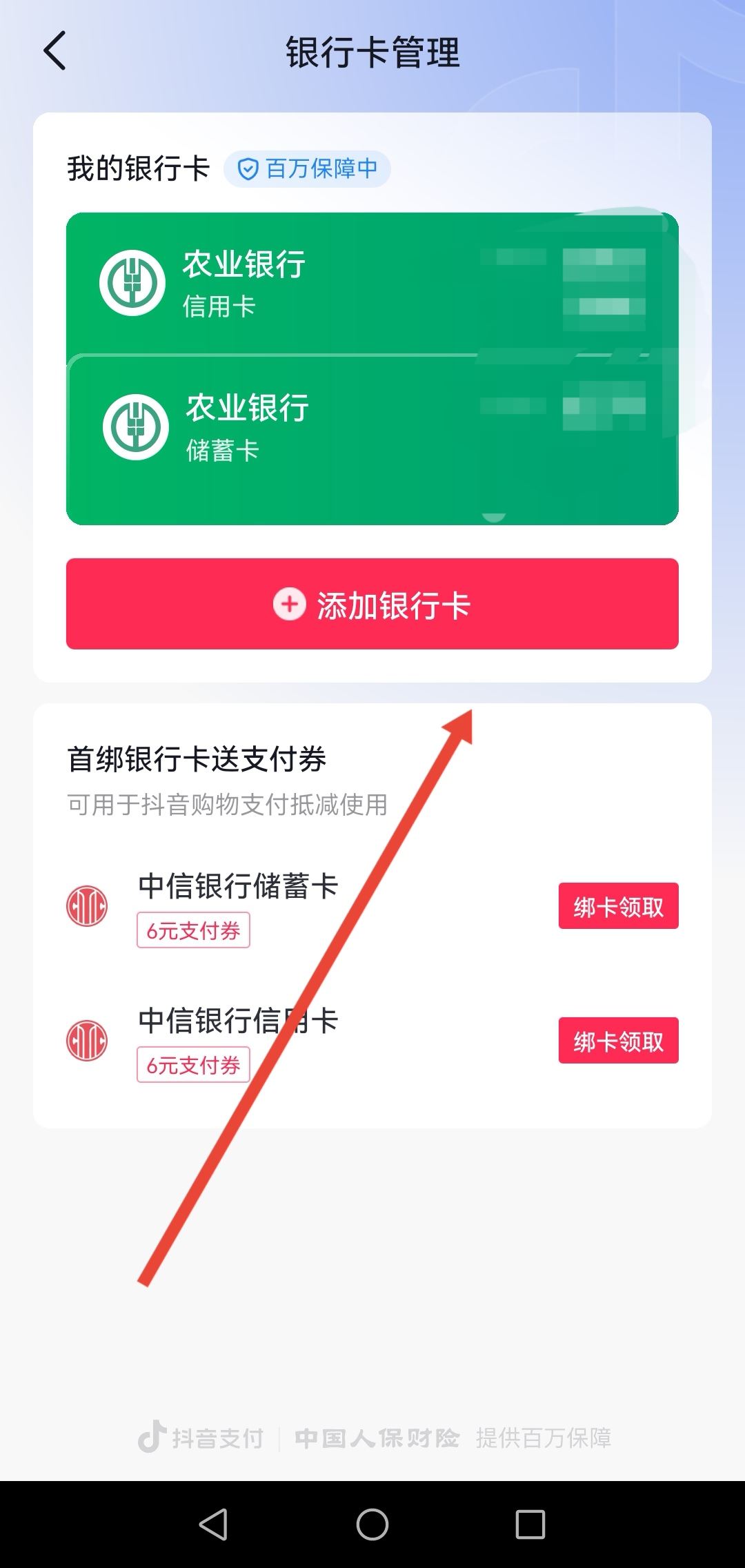 抖音不能微信支付如何解決？