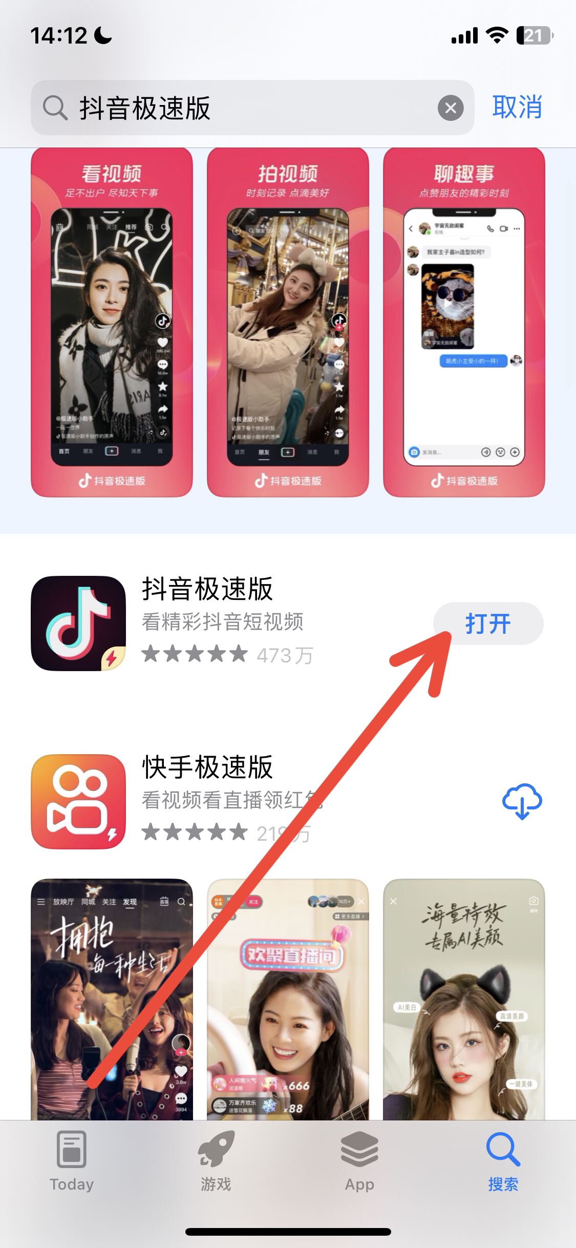 抖音極速版怎么升級(jí)？