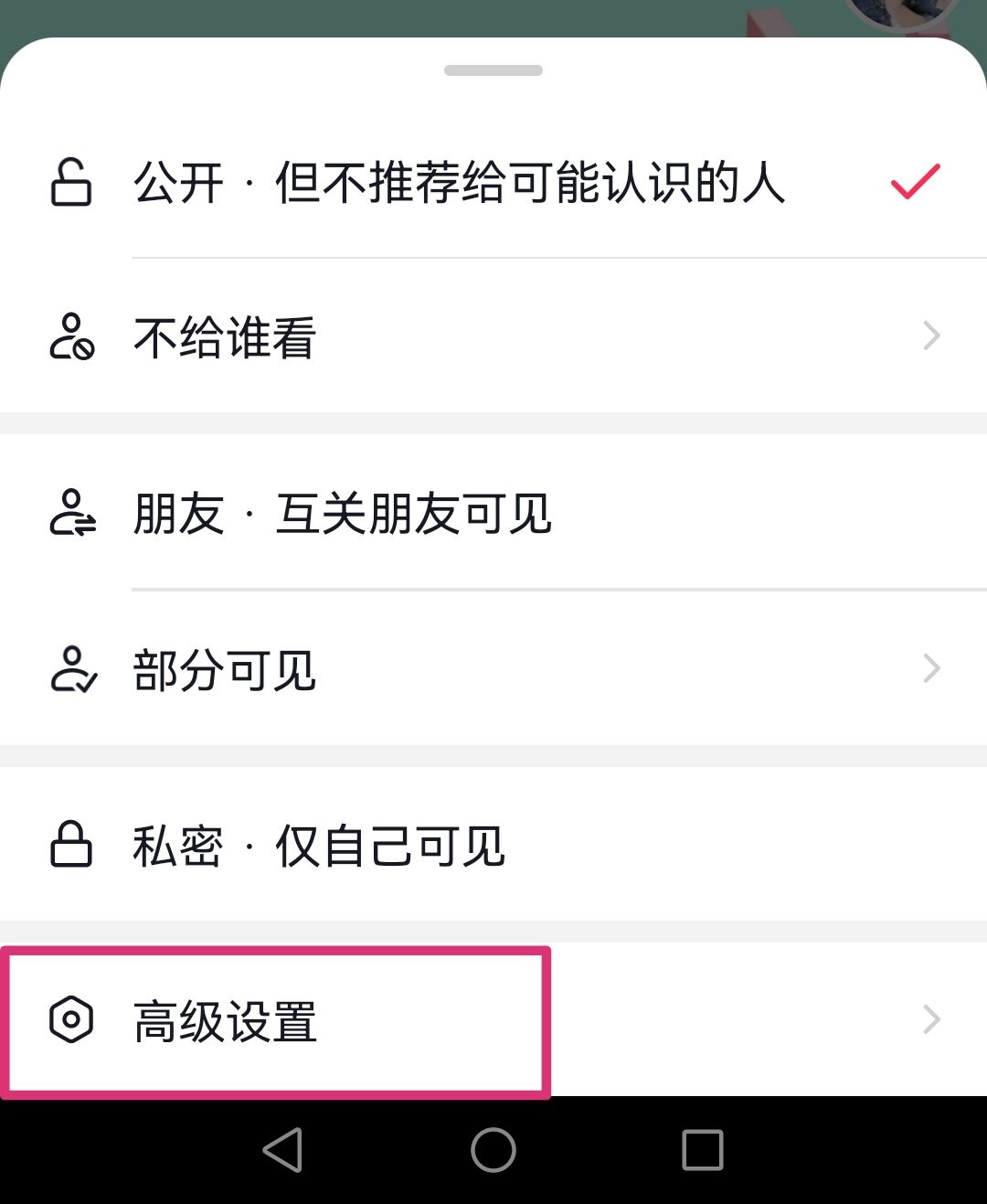 抖音分享權限怎么設置？
