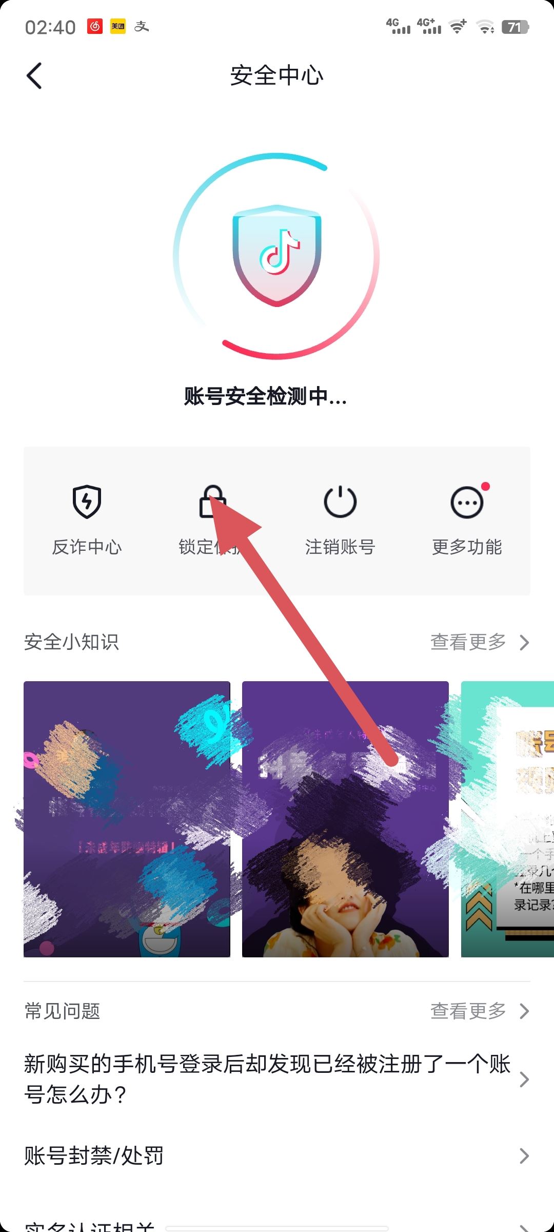 抖音怎么凍結自己賬號？