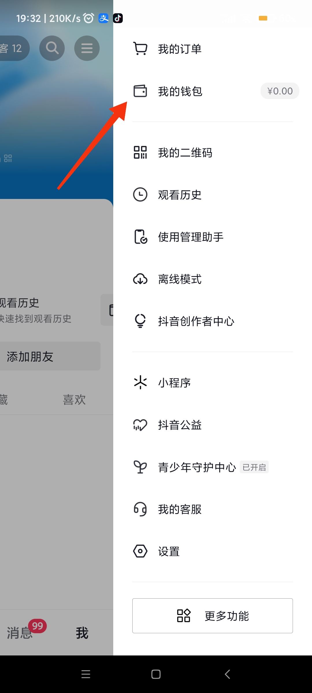 抖音錢包的錢如何轉(zhuǎn)到微信？
