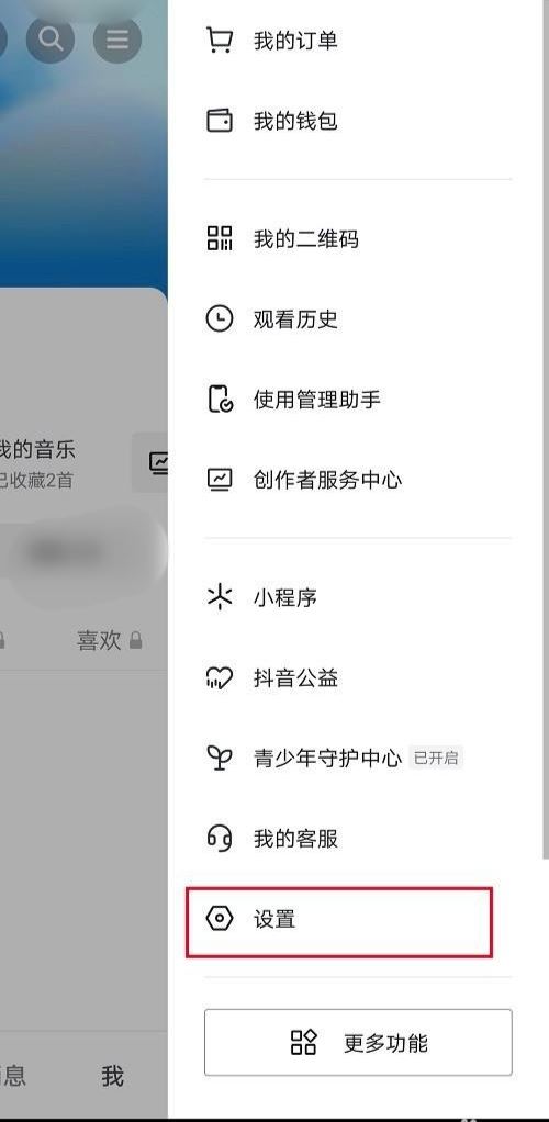 抖音取消同步到今日頭條怎么設(shè)置？