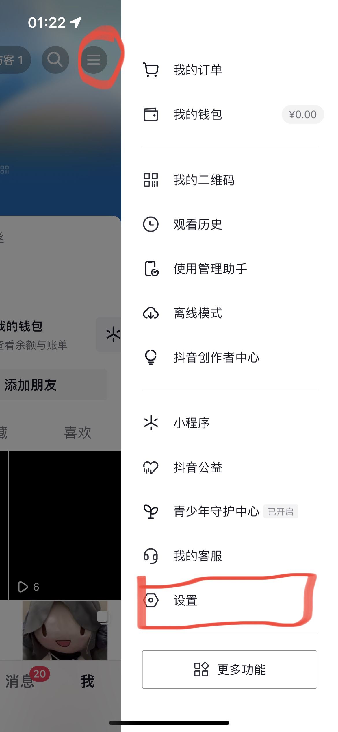 抖音怎么獲得qq和微信登錄權限？