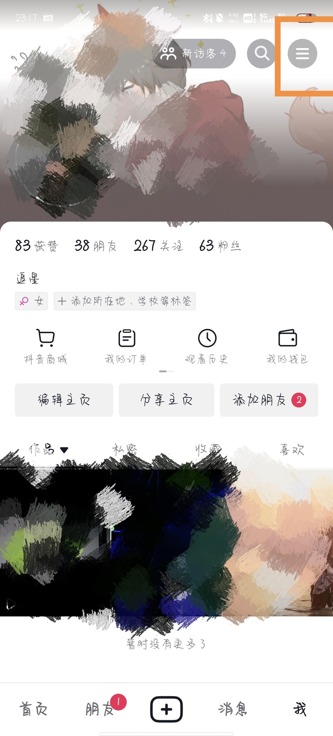 抖音猜我想搜怎么關(guān)閉?