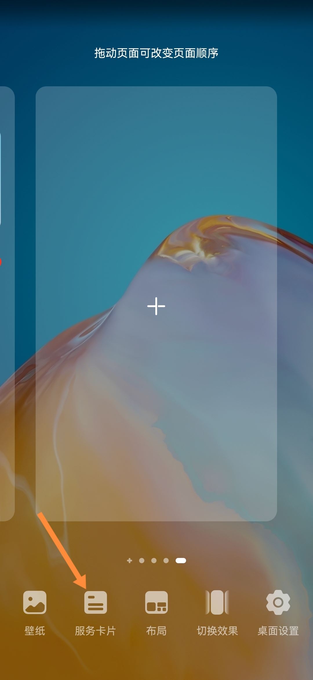 抖音時刻怎么添加到桌面？