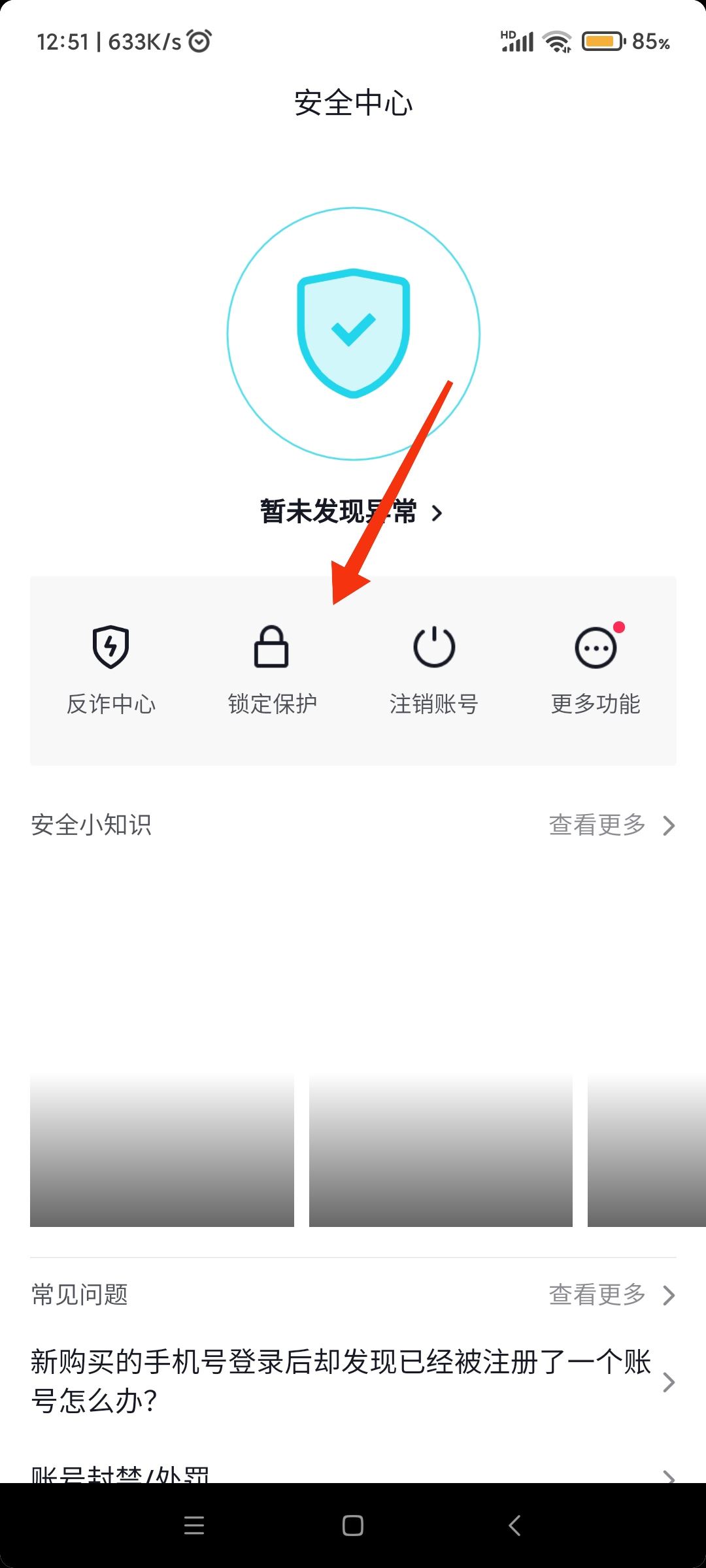抖音怎么凍結自己賬號？