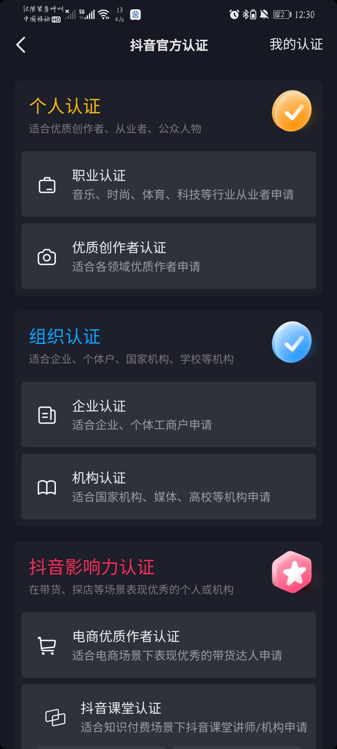 抖音官方認(rèn)證怎么弄？