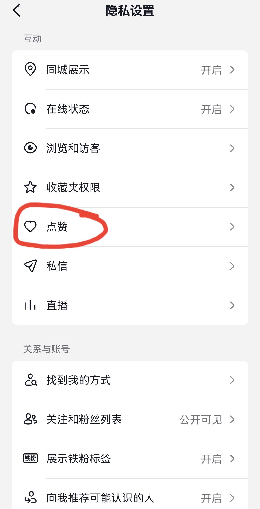抖音怎么設(shè)置關(guān)閉點(diǎn)贊收藏？