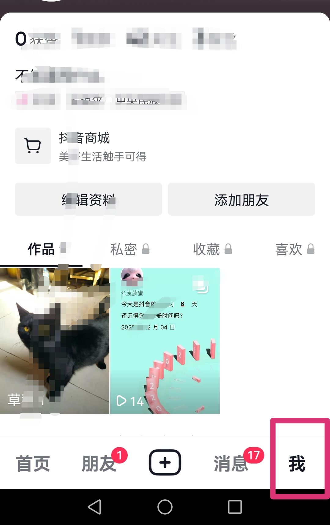 抖音收藏怎么公開？
