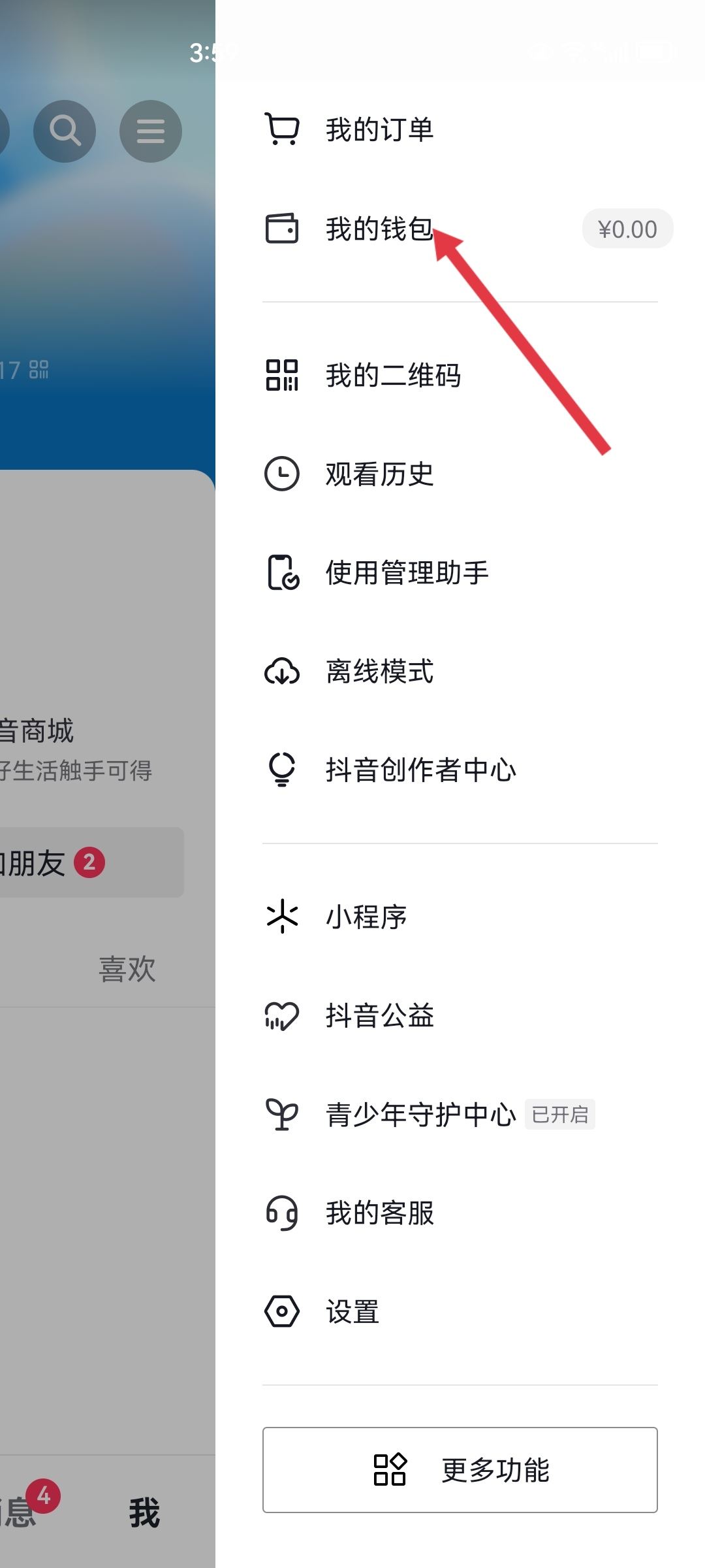 抖音怎么看粉絲團燈牌等級？