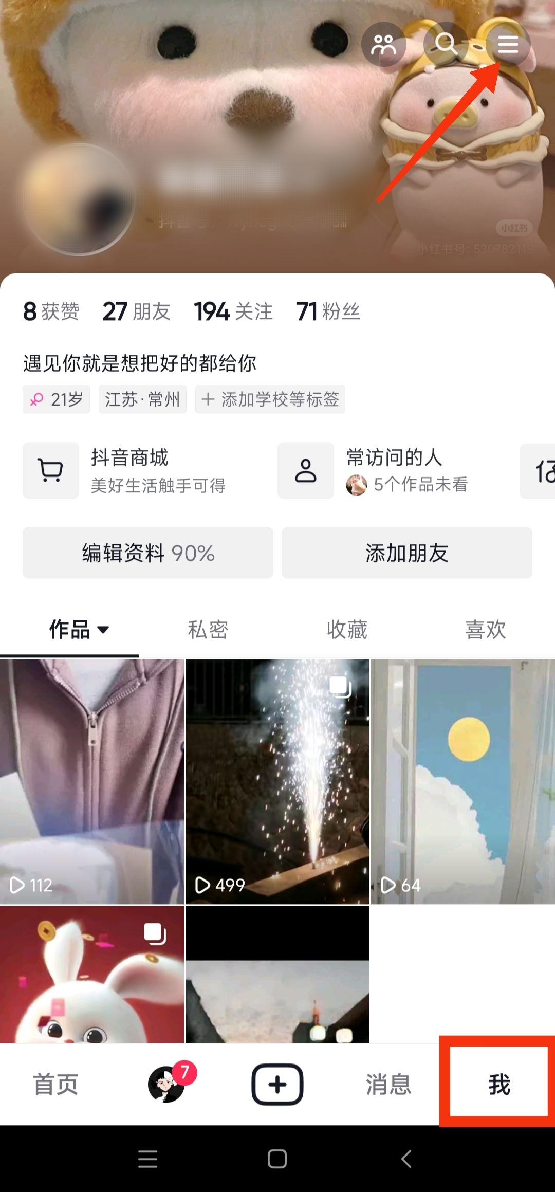 抖音群消息不顯示怎么恢復(fù)？