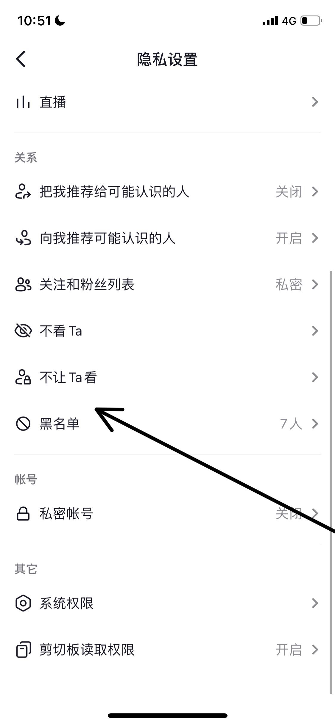 抖音被人拉黑了怎么解除黑名單？