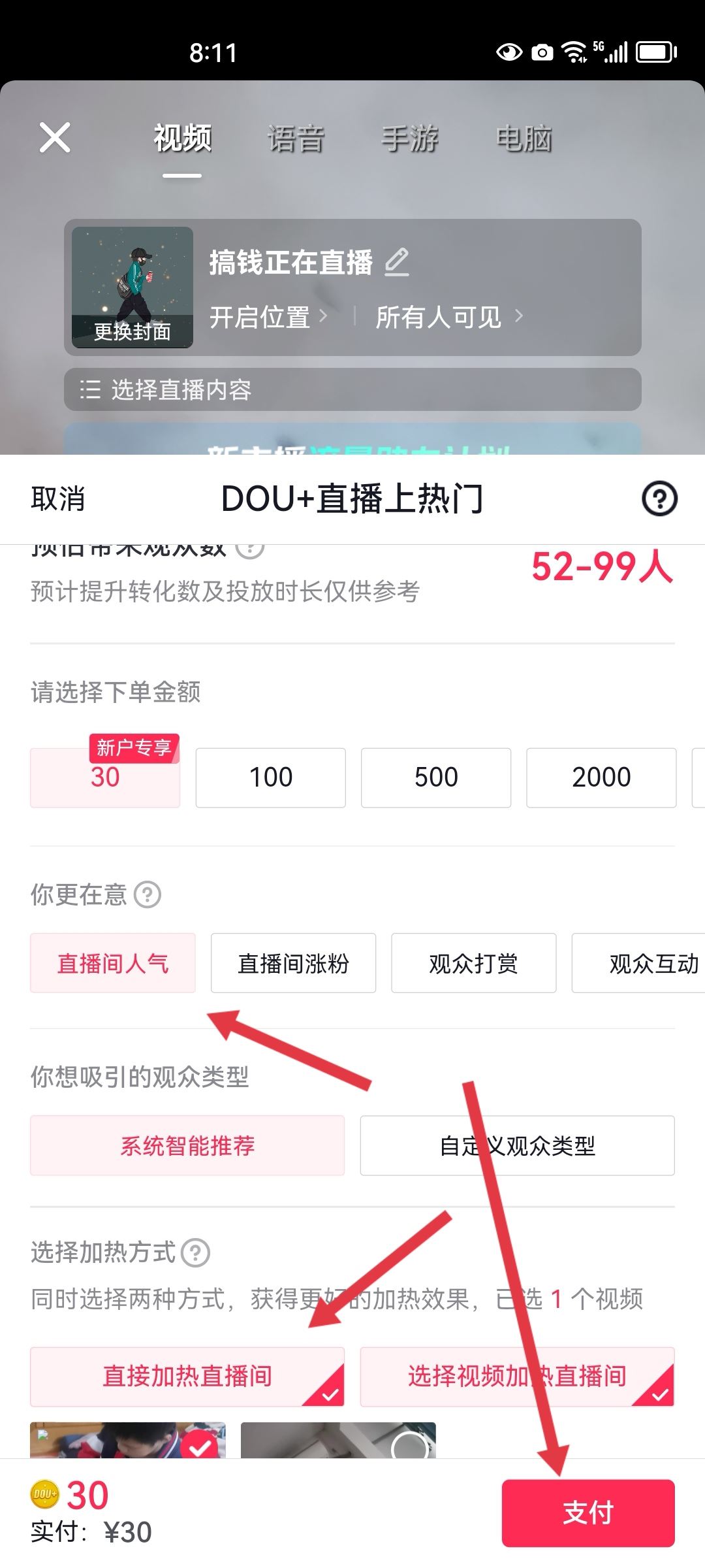 抖音直播怎么投流量？