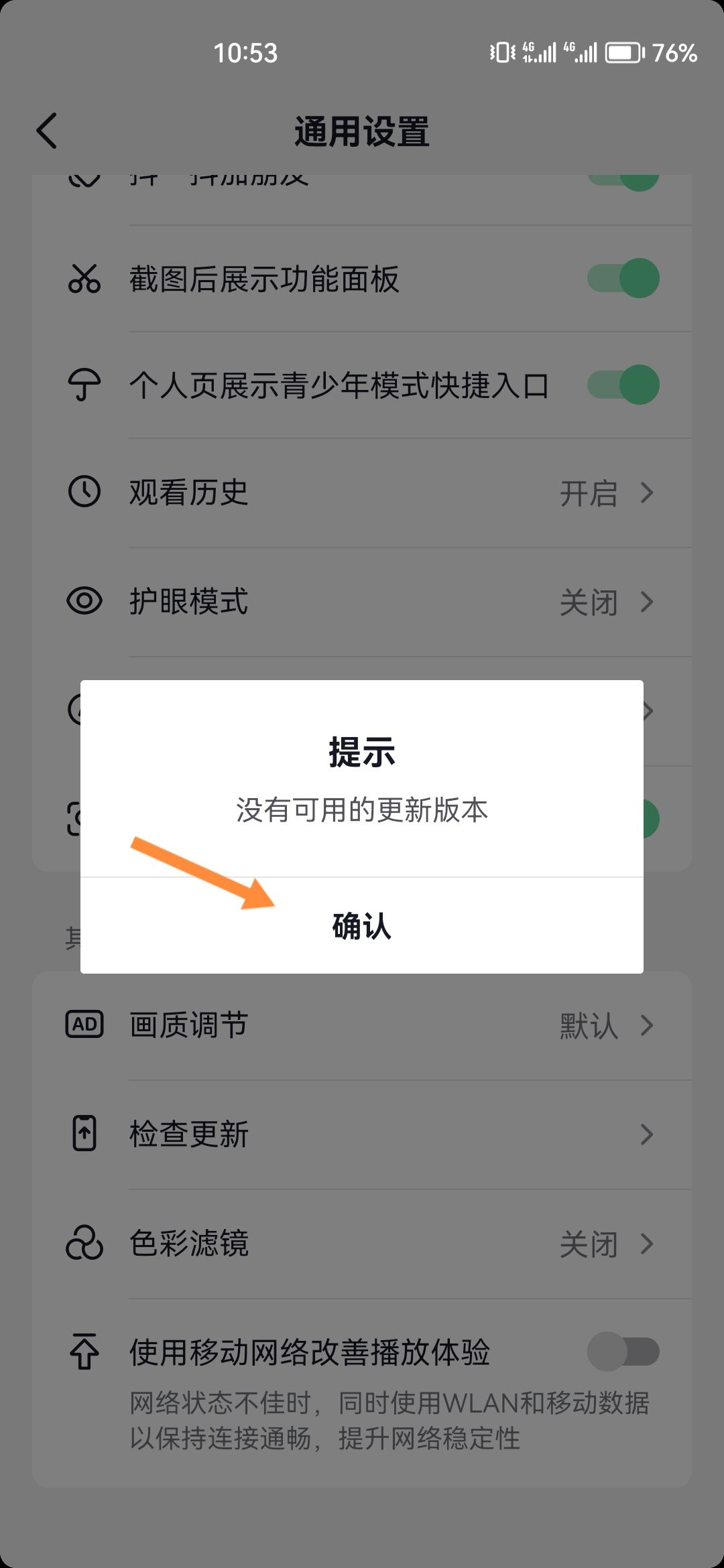 抖音極速版怎么升級(jí)？