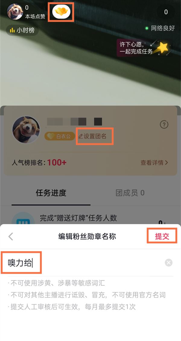 抖音怎么設(shè)置粉絲團(tuán)燈牌名稱？