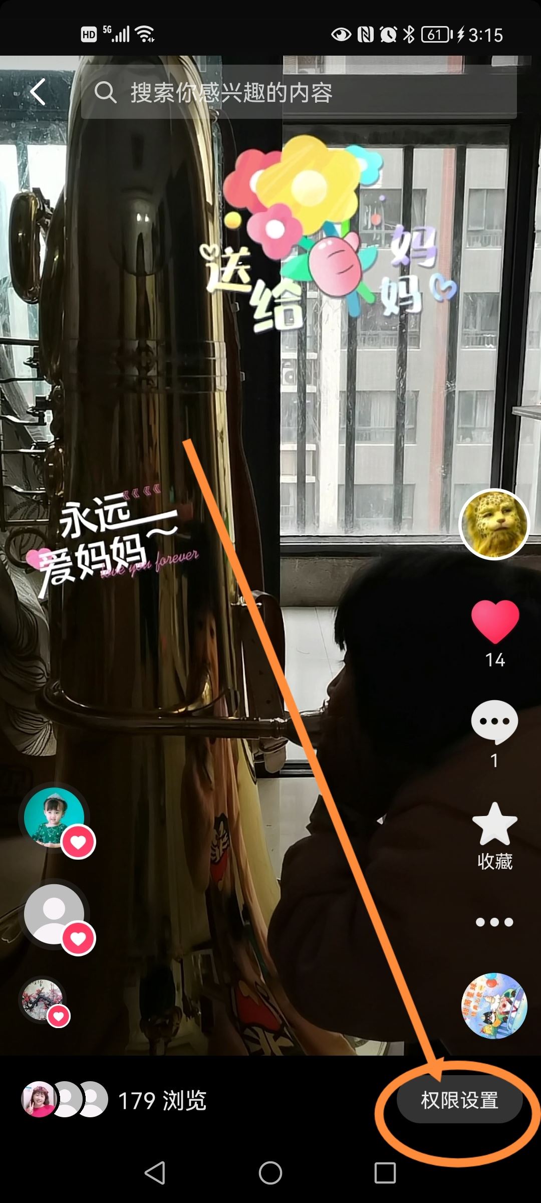 抖音設(shè)置不給誰看怎么取消？