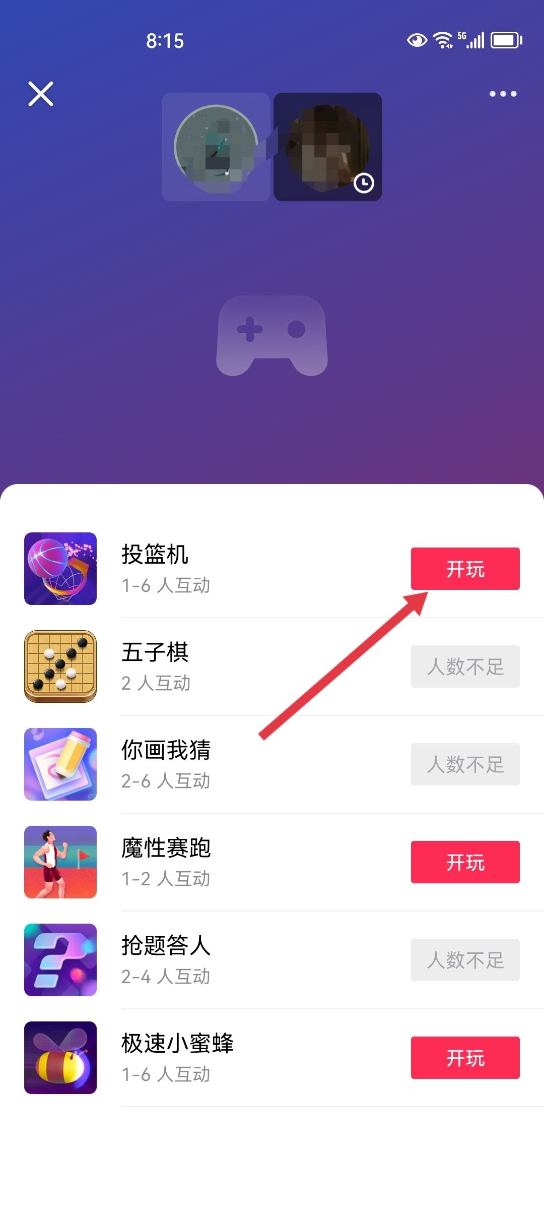 抖音怎么一起玩游戲？