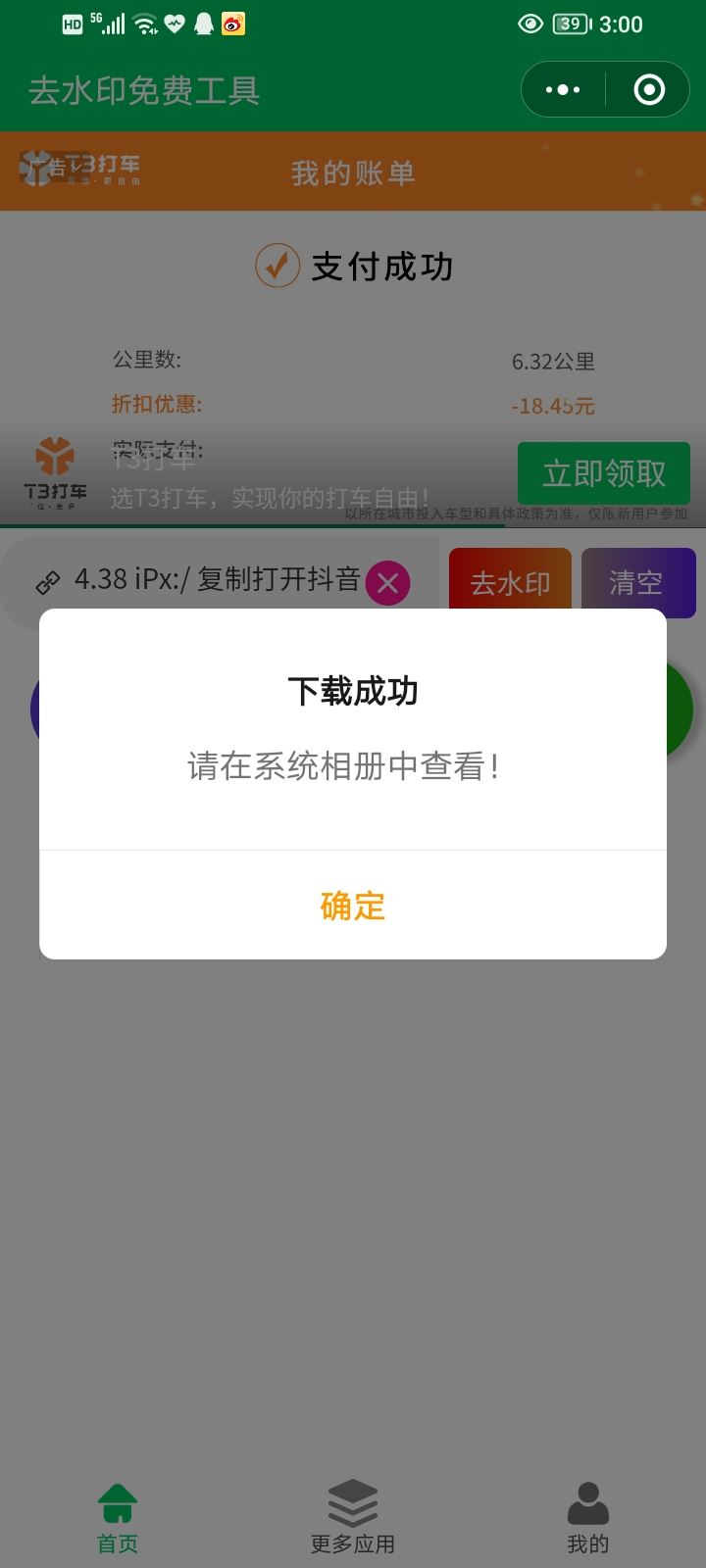 抖音剪輯怎樣消掉水?。? /></p></div><div   id=
