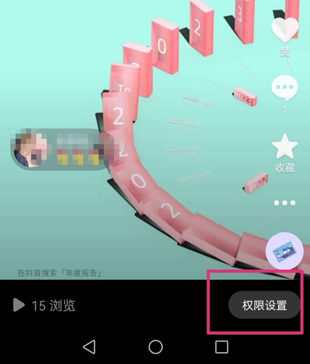 抖音分享權限怎么設置？
