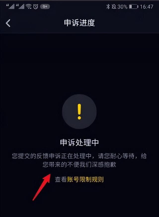 抖音被永久封了怎么才能解除？