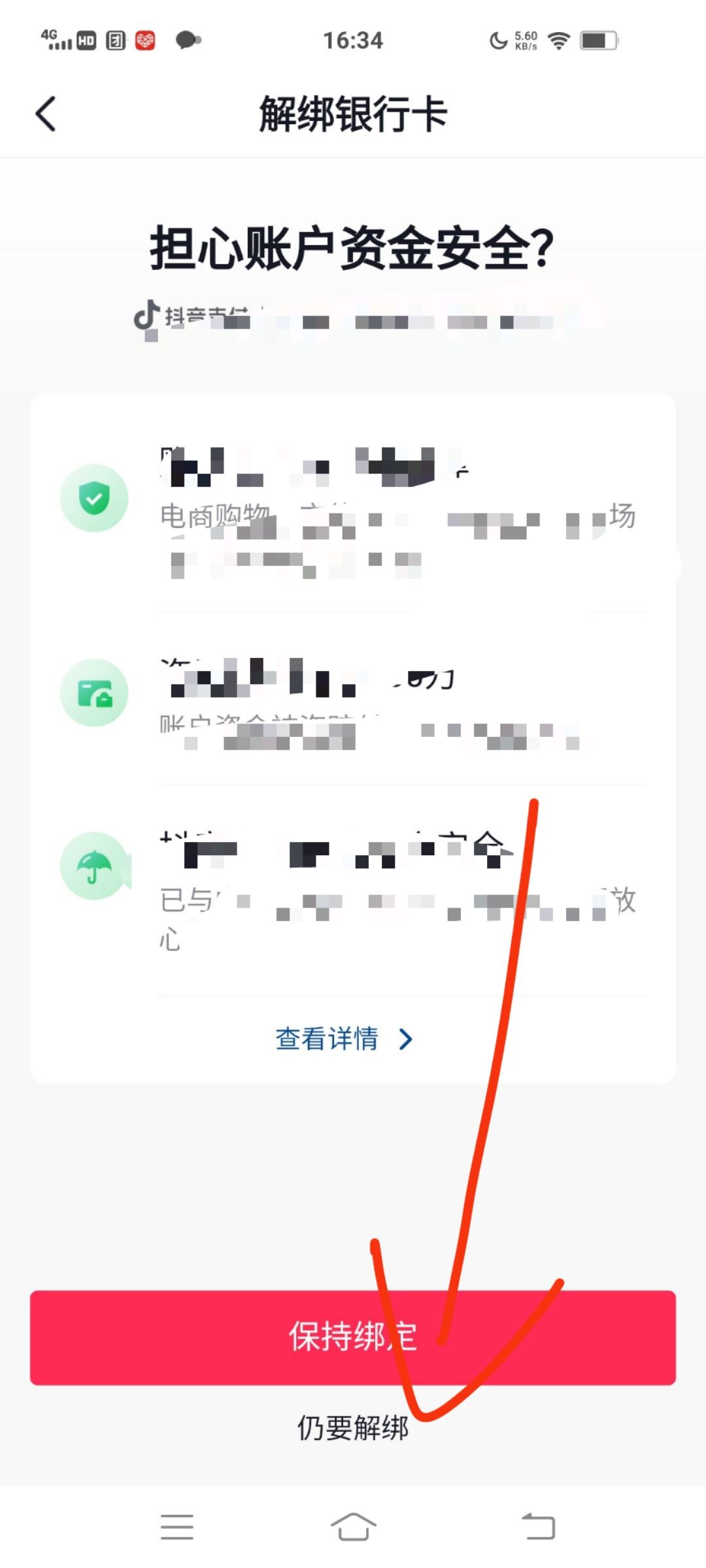 抖音極速版怎么解除銀行卡綁定？