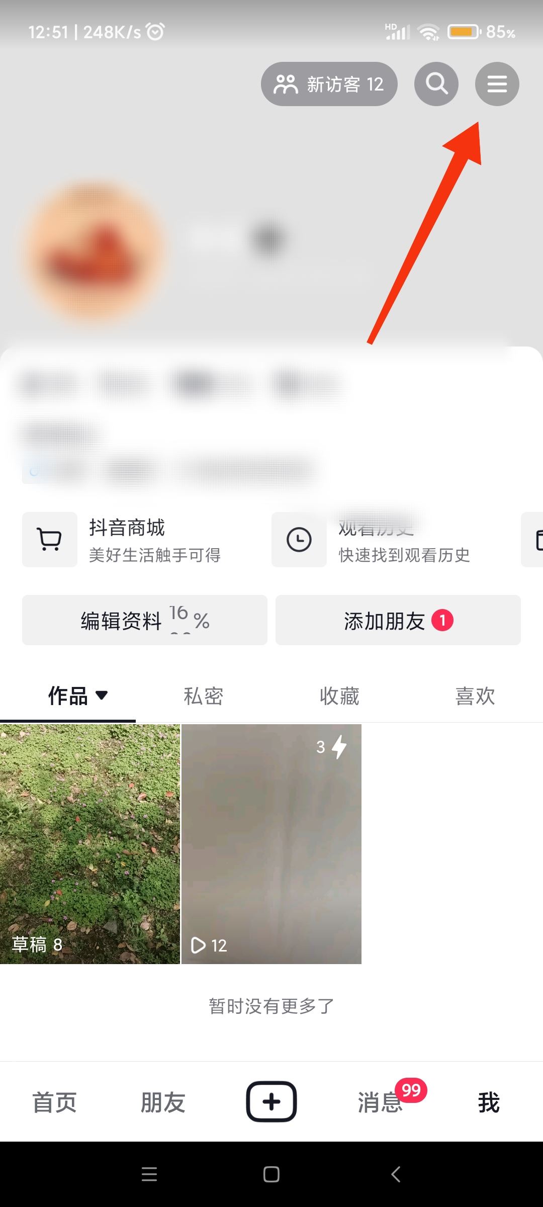 抖音怎么凍結自己賬號？