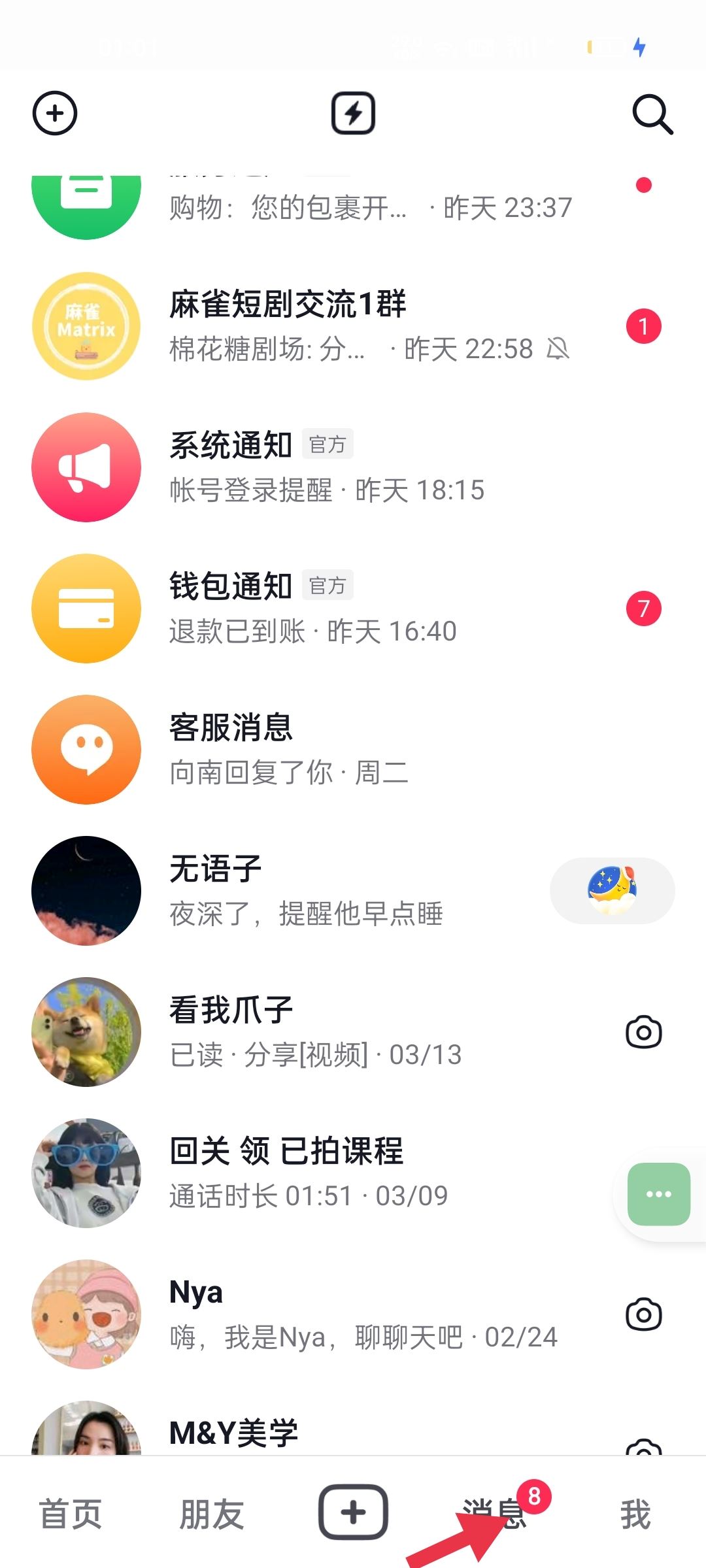 抖音聊天背景圖怎么設(shè)置全部？