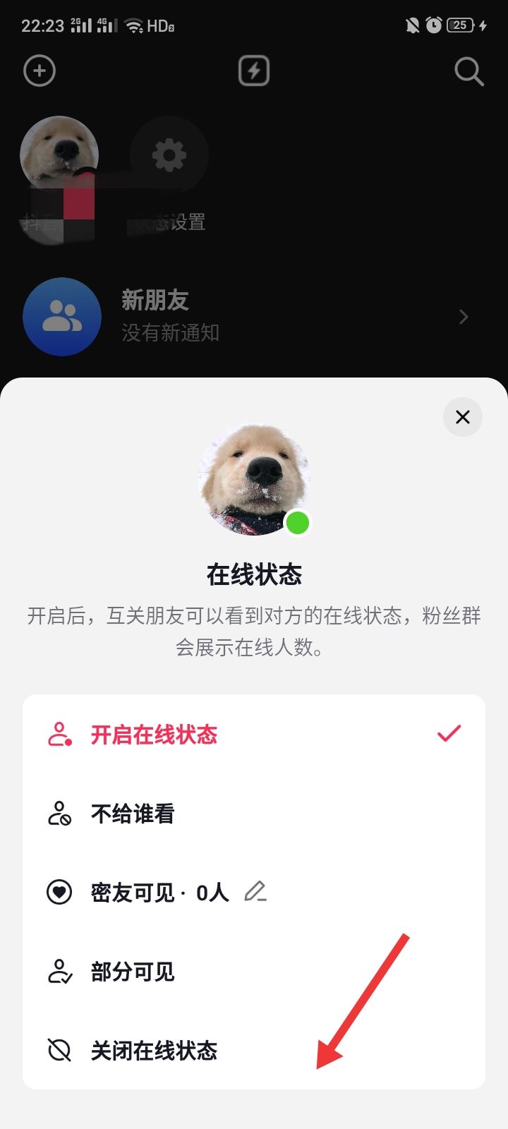 抖音上線怎樣隱身登錄？