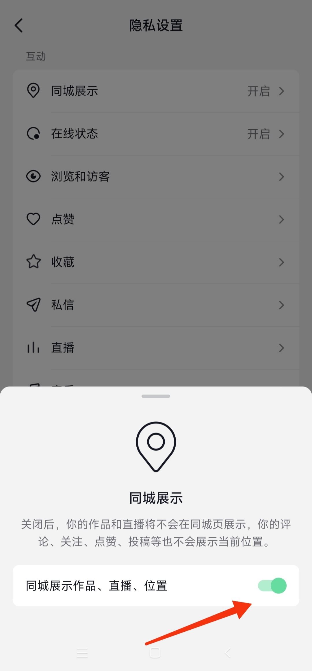抖音如何關(guān)閉頂部社區(qū)？