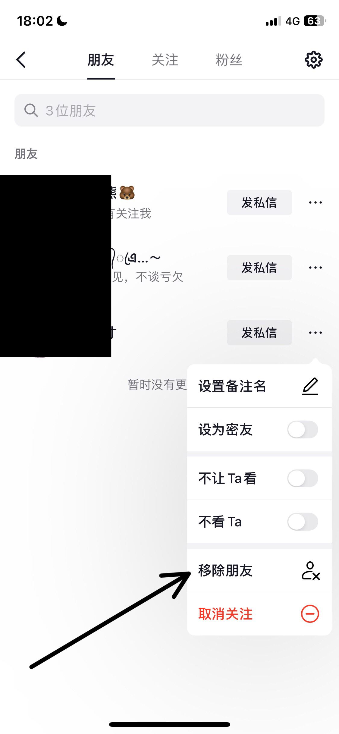 抖音永久刪除好友的方法？