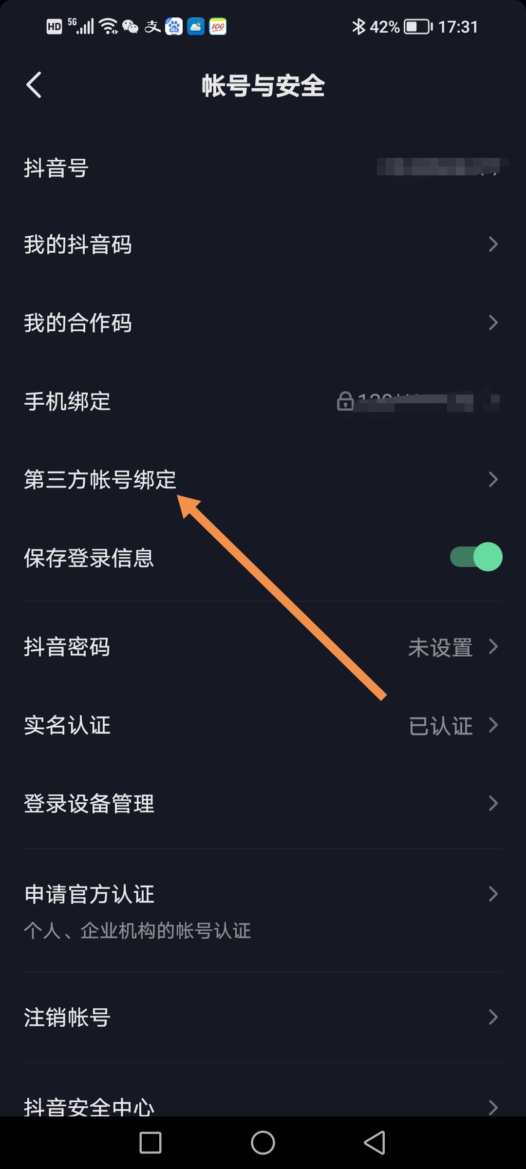 抖音不能微信支付如何解決？