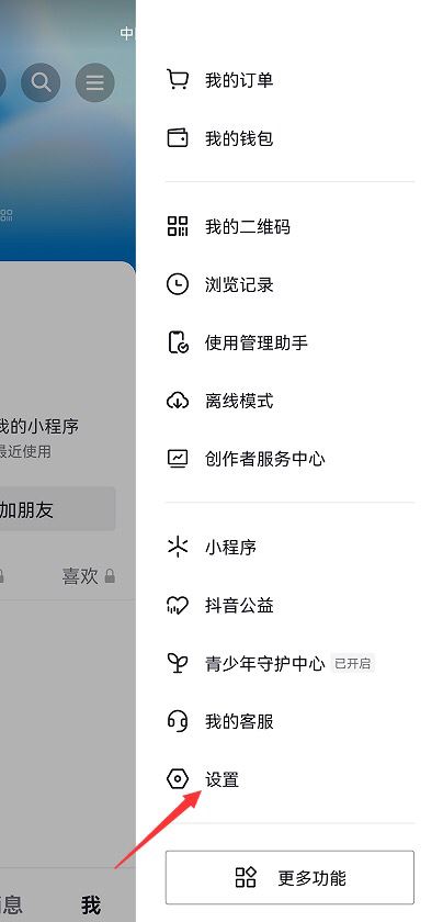 抖音面對面抖一抖怎么關？