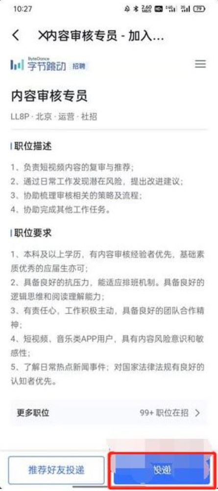 如何申請抖音審核專員？