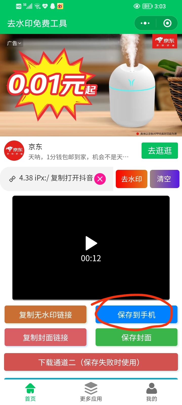 抖音剪輯怎樣消掉水??？