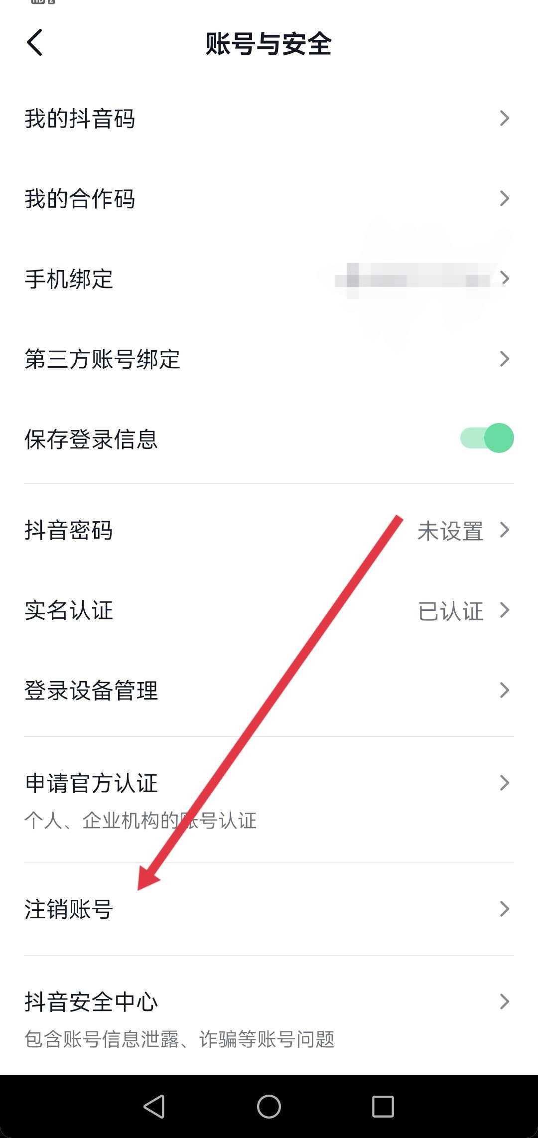 抖音永久禁言了怎么注銷賬號？