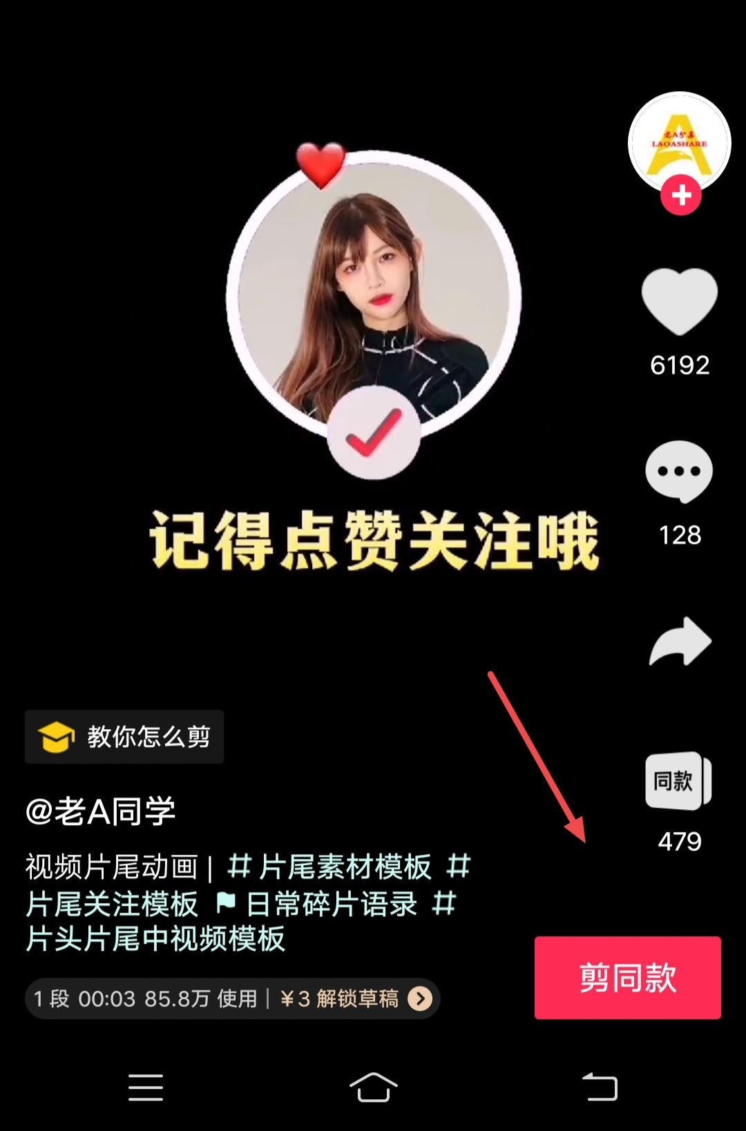 抖音視頻后面怎么添加自己的頭像？