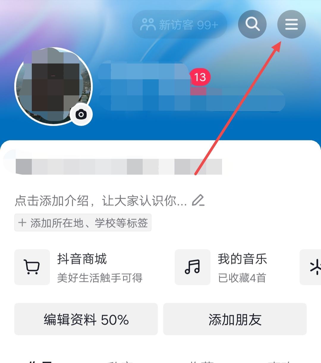 抖音收藏怎么對外開放？