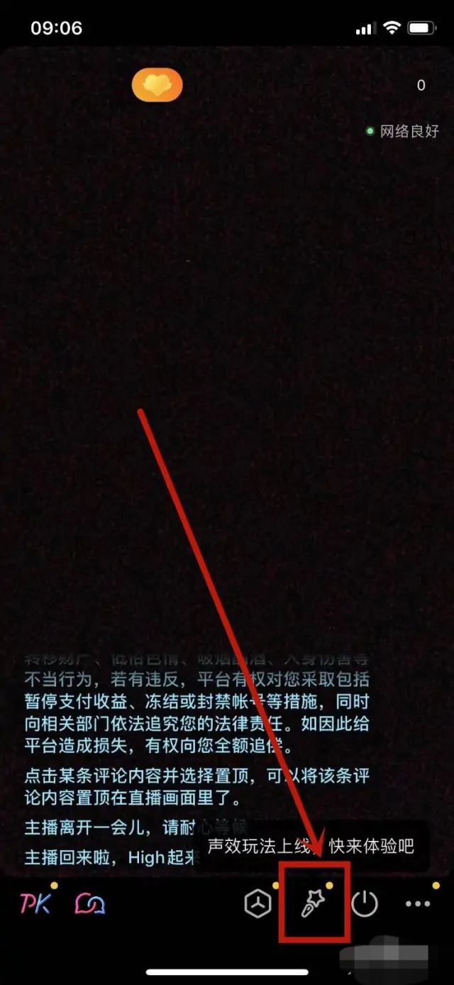 直播變聲怎么弄？