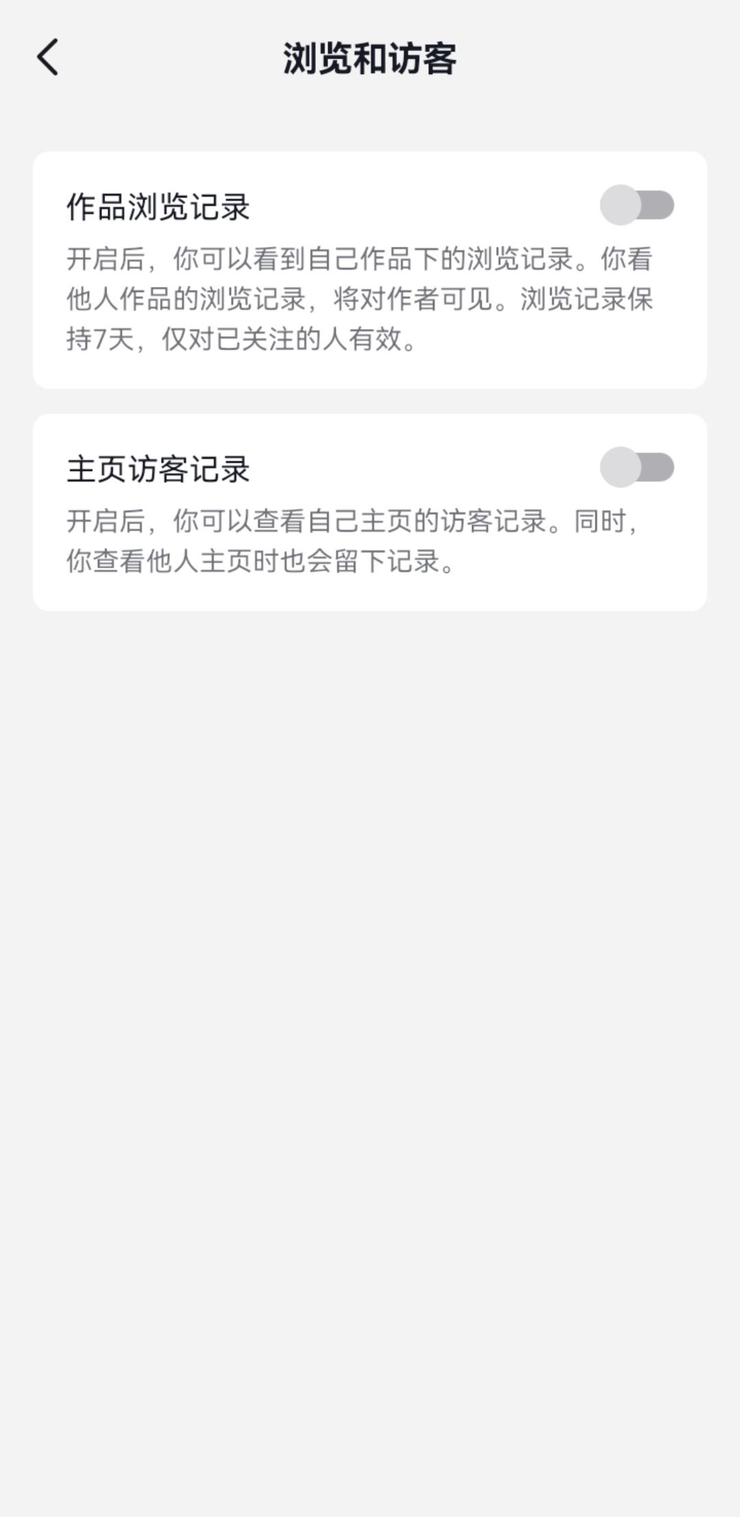 看別人抖音怎樣不留下瀏覽記錄？