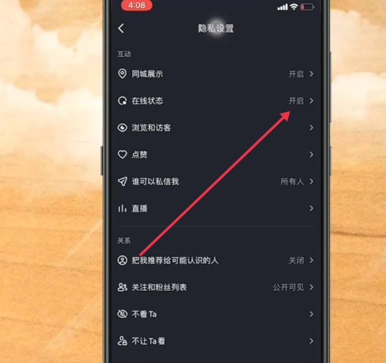 抖音上線怎樣隱身登錄？