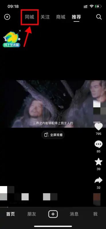 抖音怎么看同城？