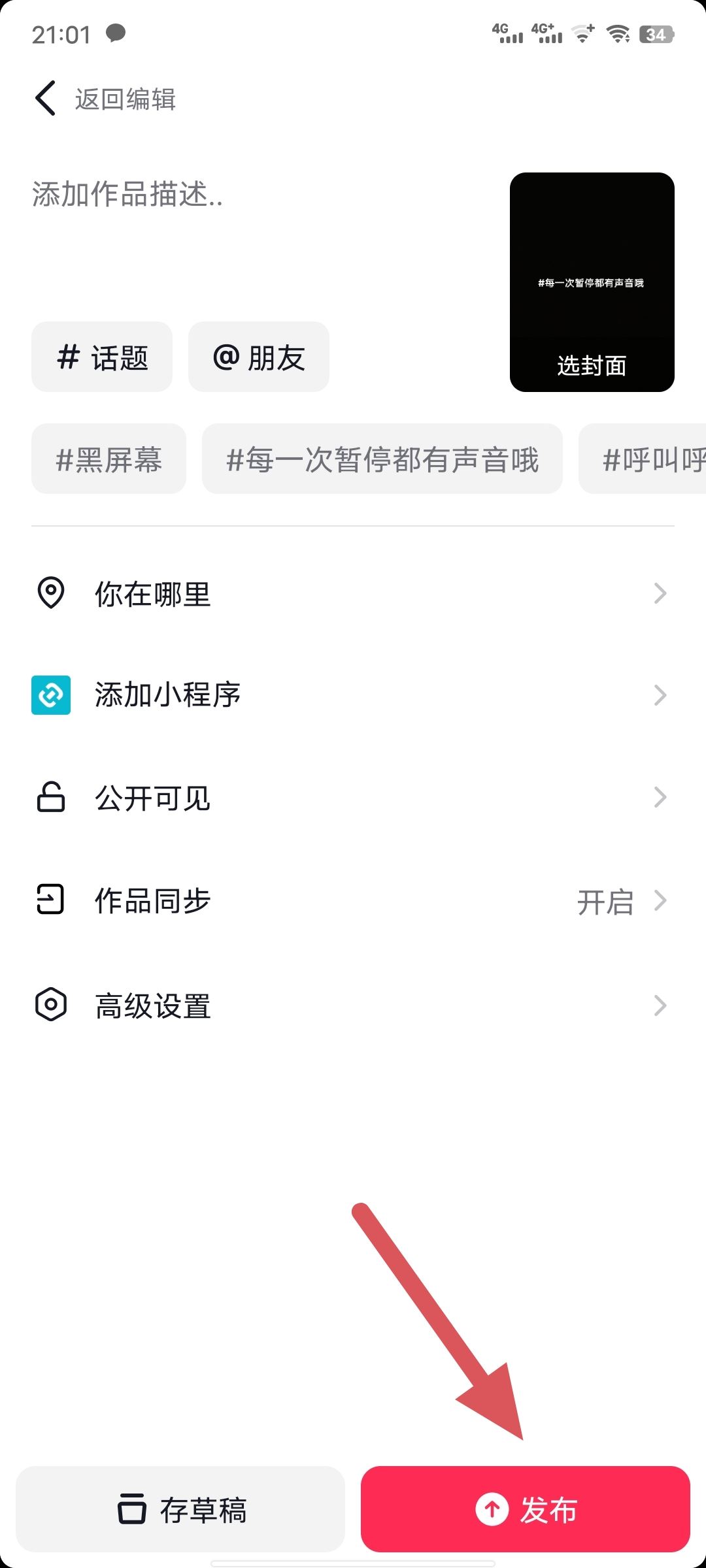 抖音圖片標(biāo)簽怎么弄？