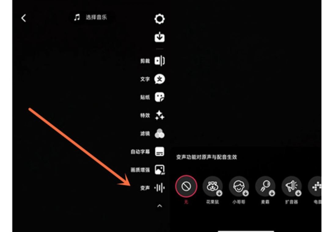 抖音怎么變聲？