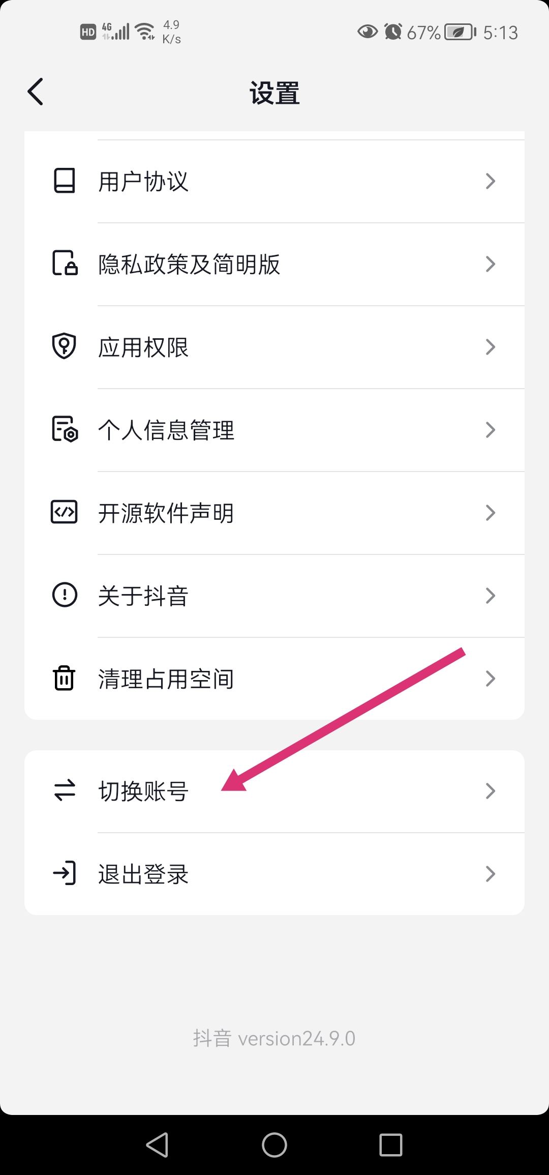 抖音怎么添加新賬號？